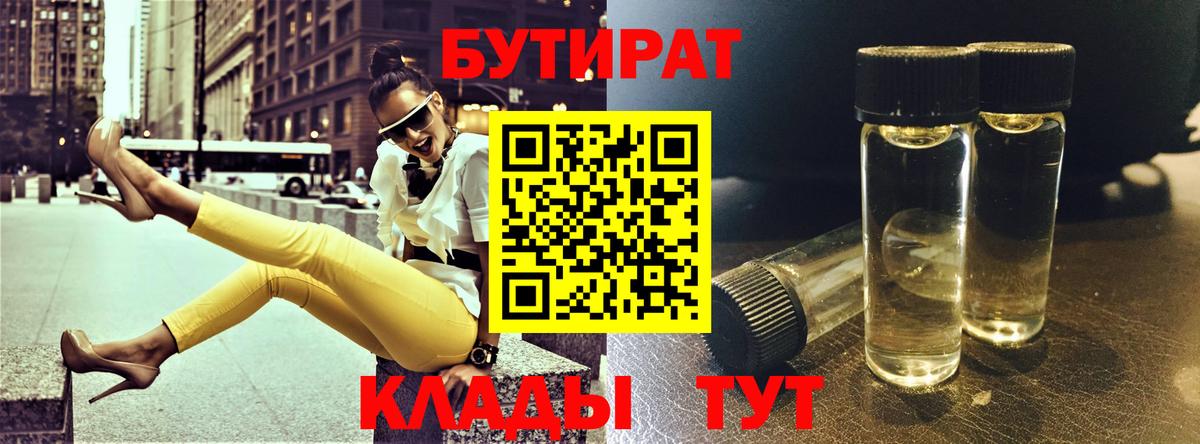 БУТИРАТ BDO 33% Арзамас