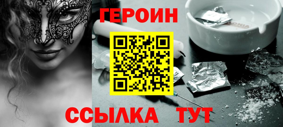 Героин герыч  Вход с VPN  Арзамас 