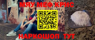 мяу мяу кристалл Будённовск