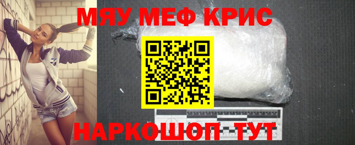 Меф мяу мяу кристаллы Арзамас
