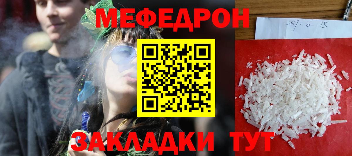 МЯУ-МЯУ  МЯУ-МЯУ мука  Мефедрон кристаллы  Вход с VPN  Арзамас 